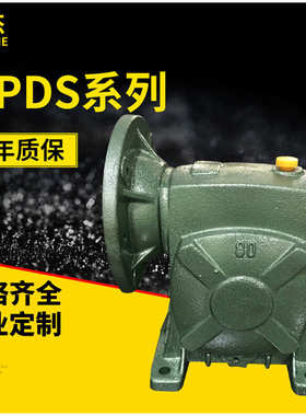 WPDS系列减速机 ，各种型号规格齐全， 特制产品，欢迎