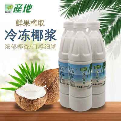 海南冷冻椰浆新鲜椰汁椰奶冻950ml杨枝甘露生打椰椰芒芒原料
