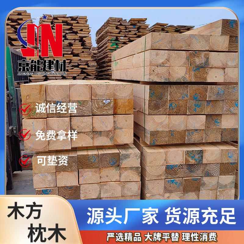 桥梁木方枕木厂家加工建筑铁杉云杉工地用松木梁木工程建筑木龙骨