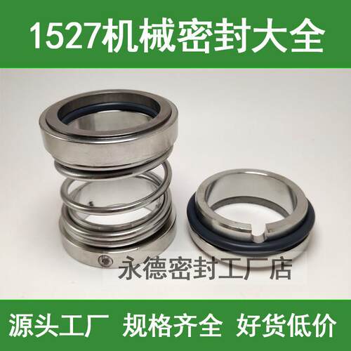 水泵机械密封件1527-20/25/28/30/35/40/45/50/55/60/65/70/75/80
