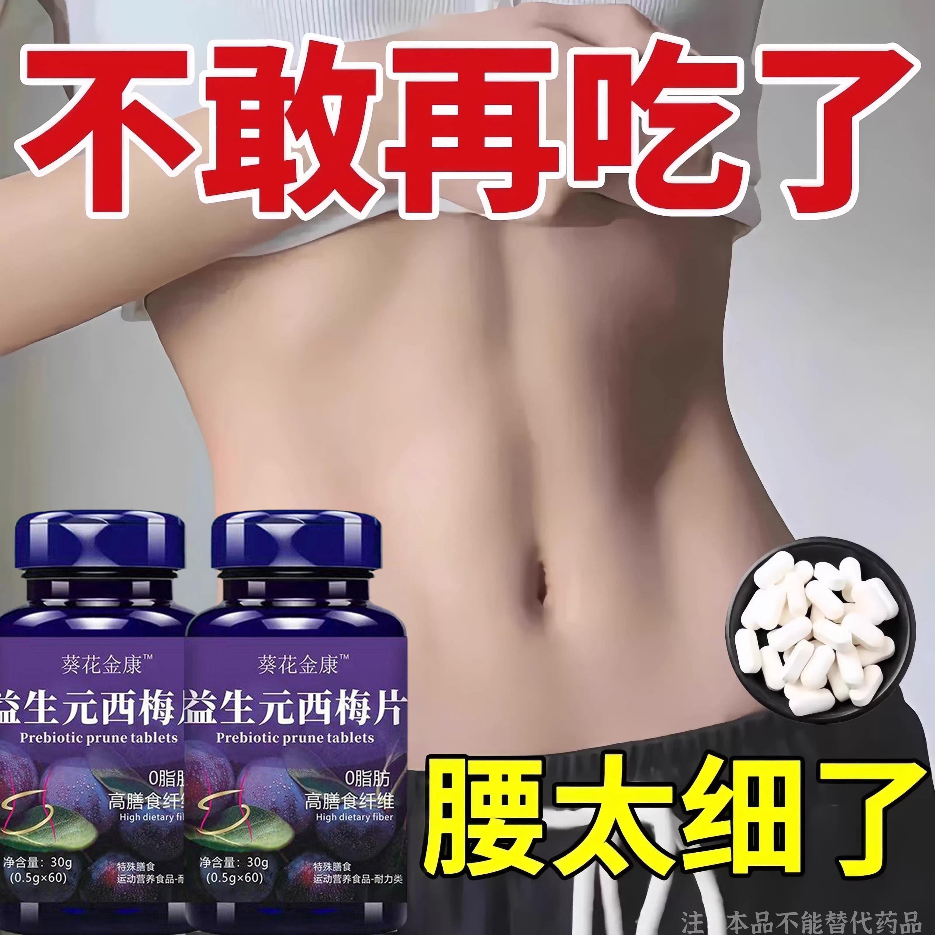 好吃又下油】西梅片汁益生菌成人调理肠胃肠道便秘便秘润肠通排便图片
