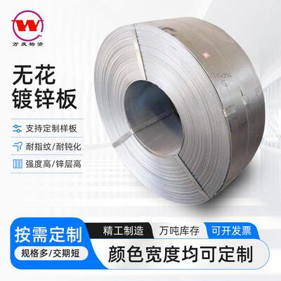 广东外贸厂家无花镀锌板非钝化0.6*1000白铁皮镀锌板喷涂贴膜钢卷