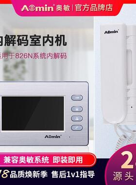 aomin奥敏楼宇对讲门禁826N可视室内机代1604B/1804B/2604B/6609B