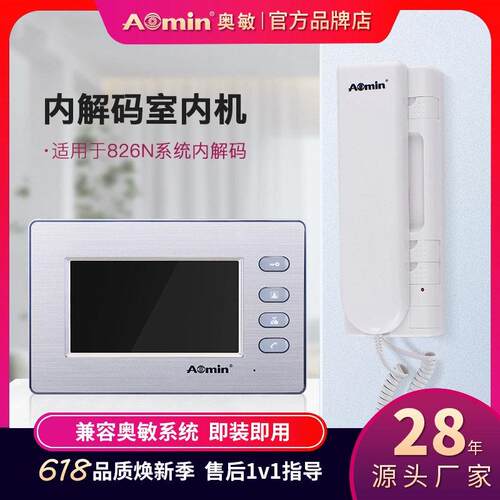 aomin奥敏楼宇对讲门禁826N可视室内机代1604B/1804B/2604B/6609B