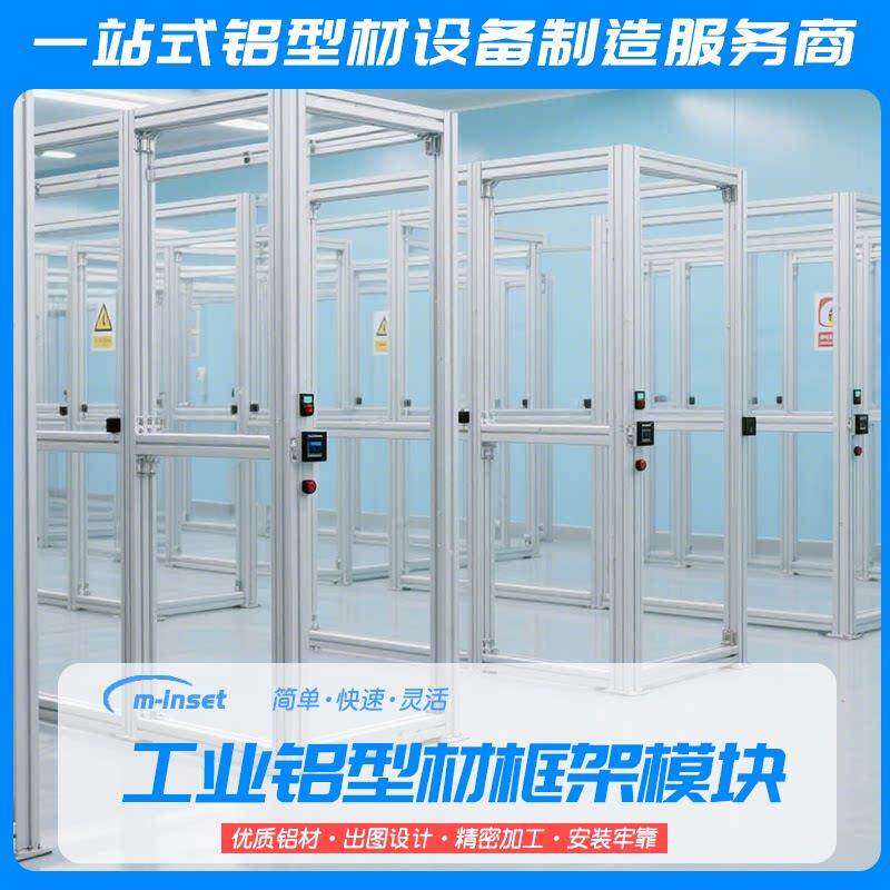 4040工业铝型材框架铝合金设备防护围栏钣金机箱柜子定制机架工厂