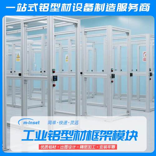 4040工业铝型材框架铝合金设备防护围栏钣金机箱柜子定制机架工厂