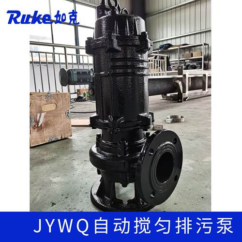 JYWQ自动搅匀排污泵潜水潜污泵自动耦合系统安装简便潜水排污泵