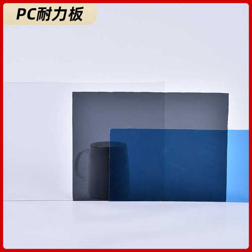 厂家PC耐力板磨砂聚碳酸酯耐力板大棚实心耐力板透明阻燃耐力板