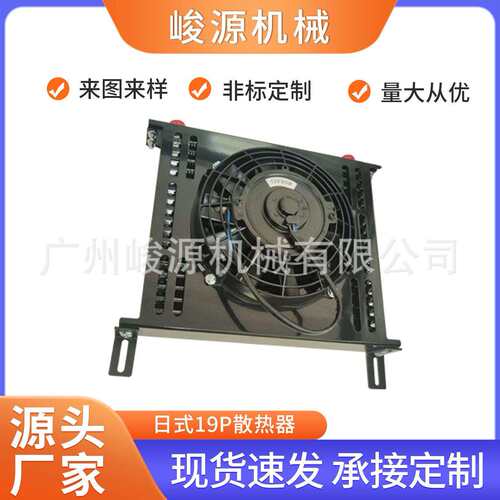 汽车发动机变速箱油冷器日式标准19P加外壳加风机12V80W油冷散热
