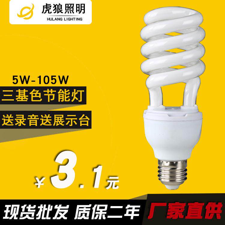 厂家 螺旋节能灯泡 三基色节能灯黄光白光26W 36W 40W