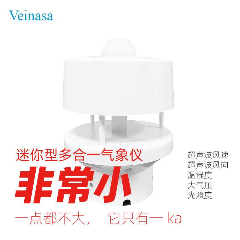 小型气象仪微型超声波风速风向温湿度大气压光照度C6AG气象传感器
