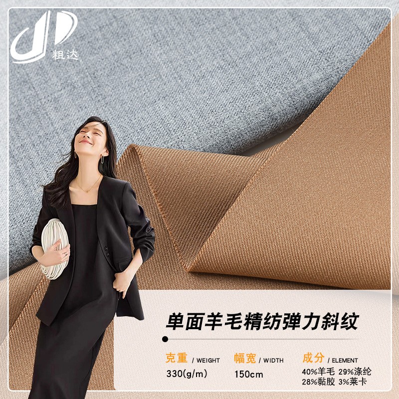 2025新品精纺弹力斜纹羊毛面料 春秋莱卡素色毛呢大衣西装布料
