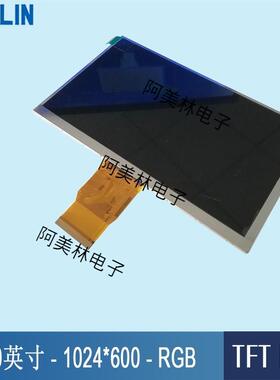 7寸TFT LCD显示屏 1024*600 RGB接口 可加lcd触摸 IPS液晶屏 7.0
