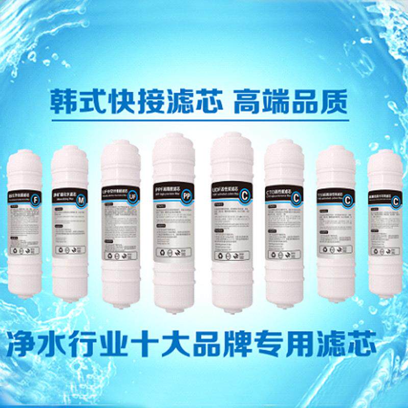 净水器10寸能量机快接滤芯M6款10级净水机全套滤芯快插式