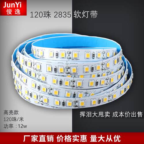 灯带led灯条自粘12v2835贴片低压线条灯高亮展示柜嵌入式灯带卡槽