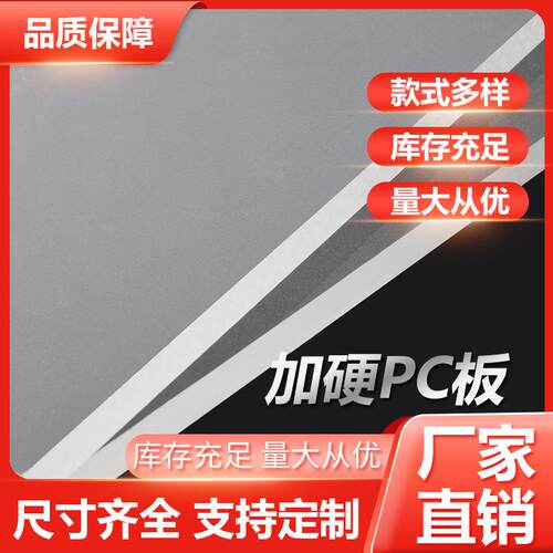硬化PC板加硬防刮亚克力板硬化处理 酒店PCPMMA装饰材料PC亚克力