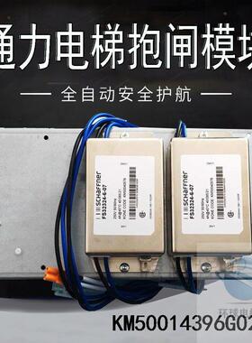 通力电梯抱闸模块KM50022850G02行动电源KM50014396G01抱闸板 配