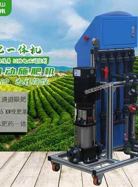 通道水三肥一体机农业水肥一体化智灌溉首系统全352自动施能肥部