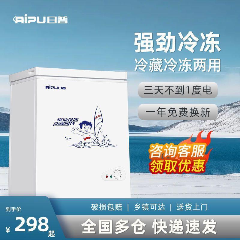 日普节能小冰柜家用小型全冷冻箱冷藏两用迷你无霜商用冷柜