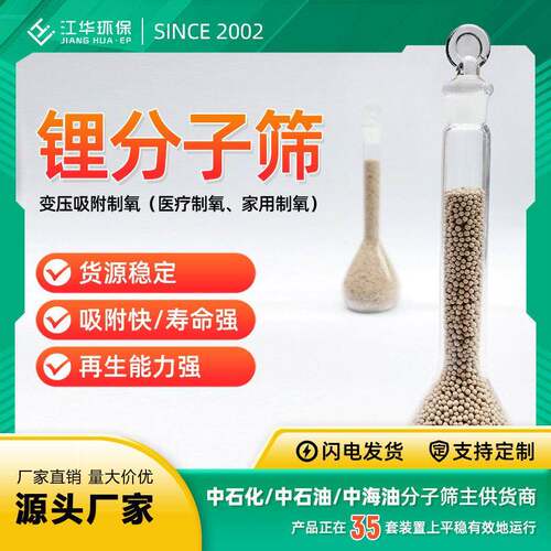志科江华锂X型分子筛制氧筛0.4-0.8mm锂基分子筛 PSA变压吸附