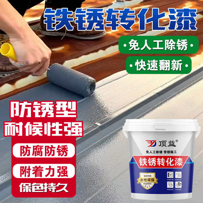 免打磨铁锈转化剂防锈漆水性金属漆彩钢瓦翻新铁门栏杆钢结构油漆,基础建材,金属漆,淘宝优惠券,粉丝福利购,淘宝优惠卷