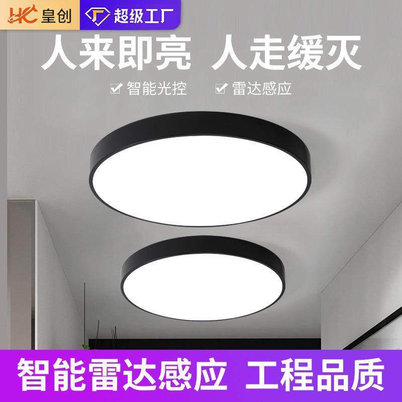led圆形过道吸顶灯客厅灯 雷达智能感应吸顶灯具 楼梯阳台玄关灯