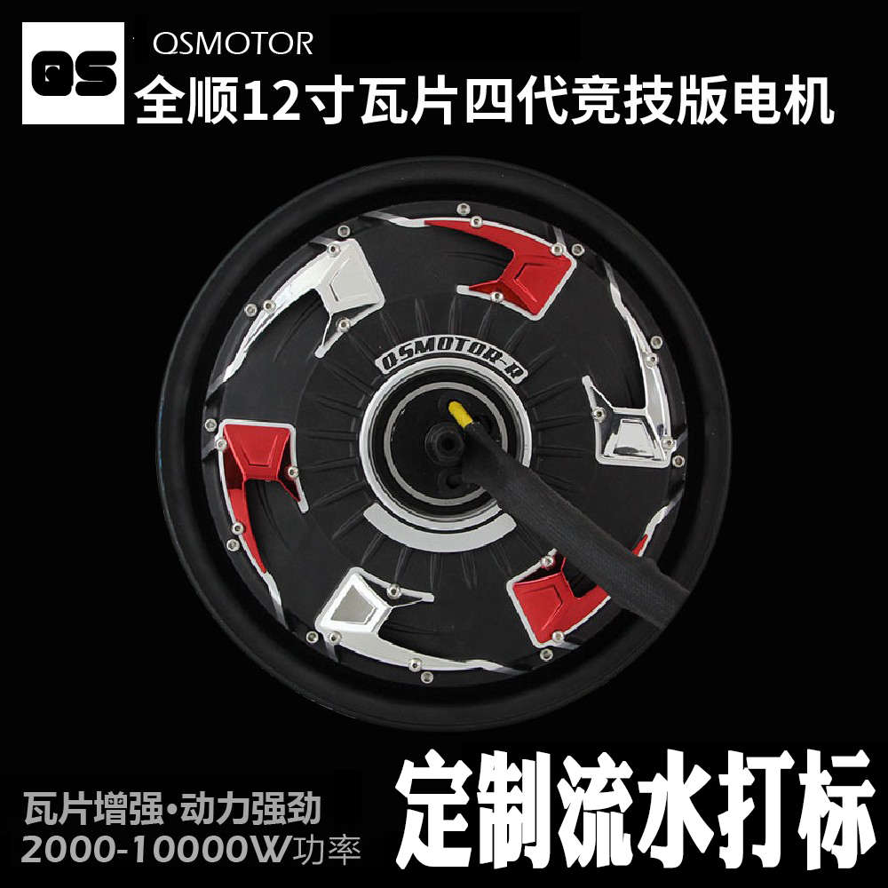 全顺电机10寸12寸4代2000w3000w瓦片南京远驱控制器蓝德控制改装