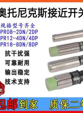 奥托 托尼克斯型接近开 关PR08-1.5DN PR08-2DP PRL18-8 PR12-4感