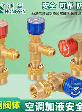 家用空调加氟冷媒安全阀R410A加液制冷工具R22加氟转接头安全阀