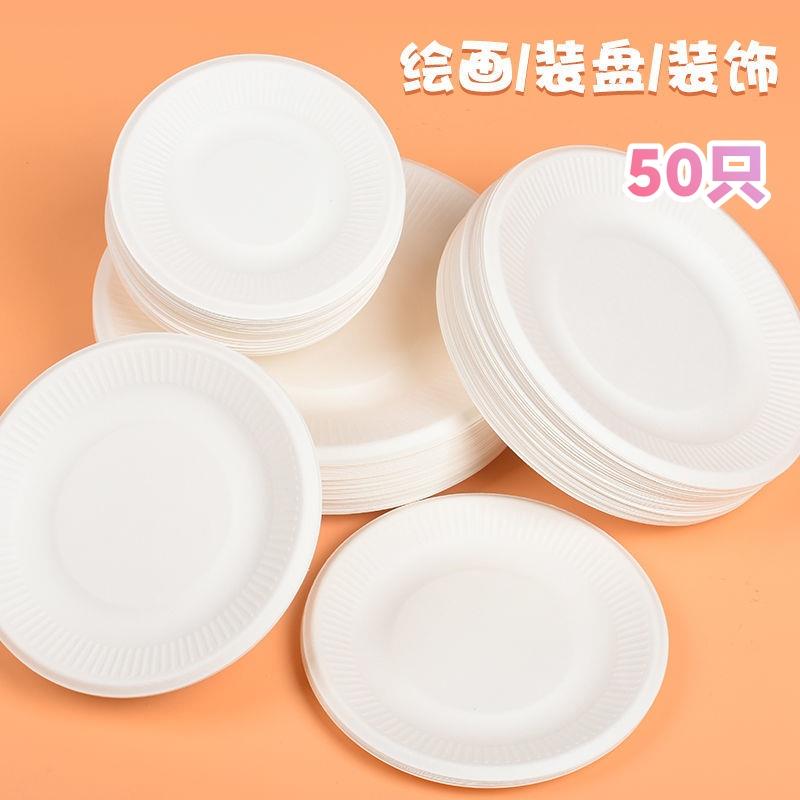 白色纸盘子幼儿园手工diy制作儿童手绘画画材料涂鸦一次性蛋糕盘A