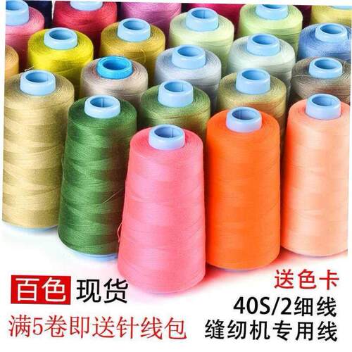High speed polyester sewing machine thread sewing thread
