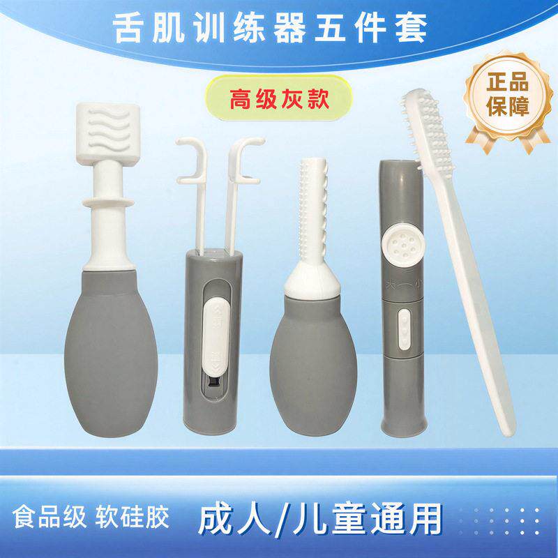 口肌训练器五件套软头吸舌器拉舌器口舌头康复成人儿童发音咀嚼棒