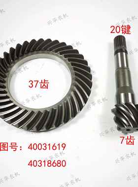 乐星LS704-1004拖拉机P型号前桥盆齿锥齿7/37齿二轴配套40031619