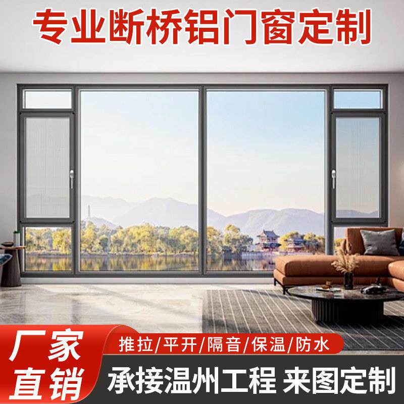 温州门窗定制断桥铝门窗阳台封窗双层中空钢化玻璃外开下悬内开窗