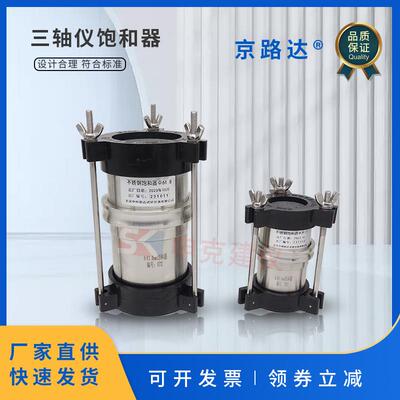 三轴仪饱和器三瓣模土工制备不锈钢￠39.1/50/61.8/70/101/35/38