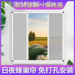 阳台卧室卫生间日夜两用防蚊遮阳帘 免打孔蜂巢纱窗隐形折叠推拉式