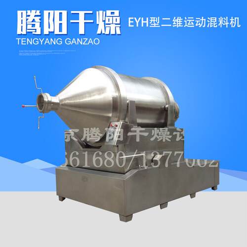 EYH型二维运动混料机 南京二维运动混料机厂家 二维摇摆混料机