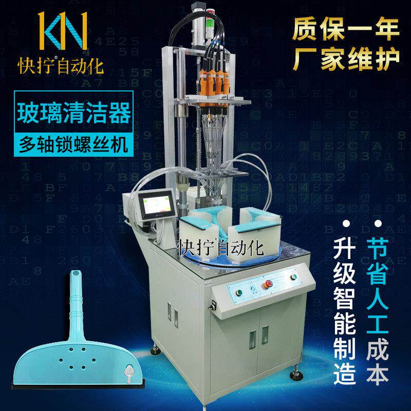 快拧多轴自动锁螺丝机吹气式全自动拧螺丝机通用型自动打螺丝机