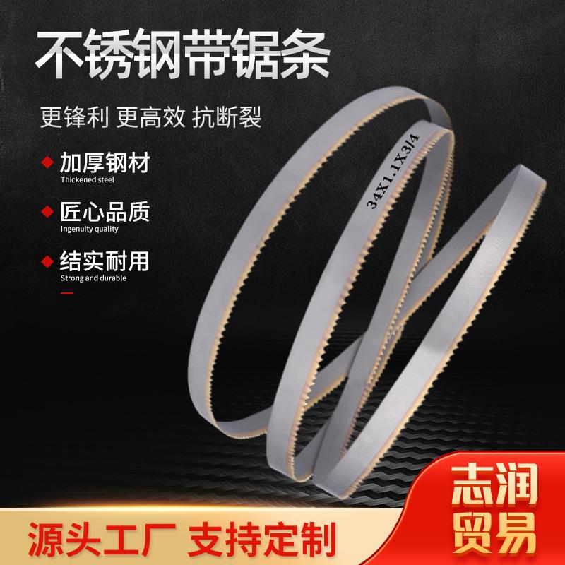 机用带锯条 不锈钢锯条金属切割机用锯条 耐磨锯床锯条工厂直销