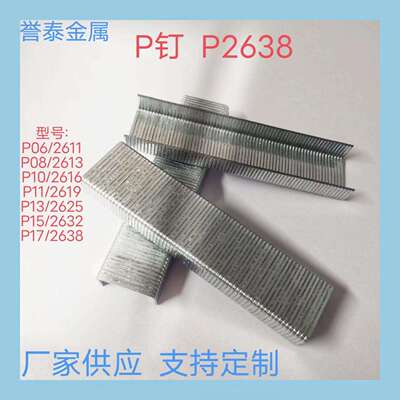 YT气动拼板大码钉P钉U型钉P06P08P10P11P13P15P17大码钉U型钉大码