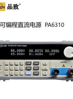 PINTECH品致PA6310可编程直流电源直流稳压可调稳压电源30V/10A