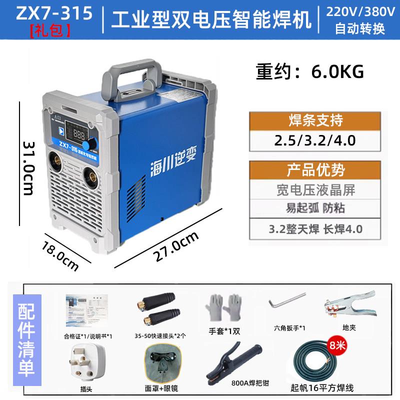 厂家海川逆变电焊机ZX7-250 315 400液晶屏双宽电压家用小型手工