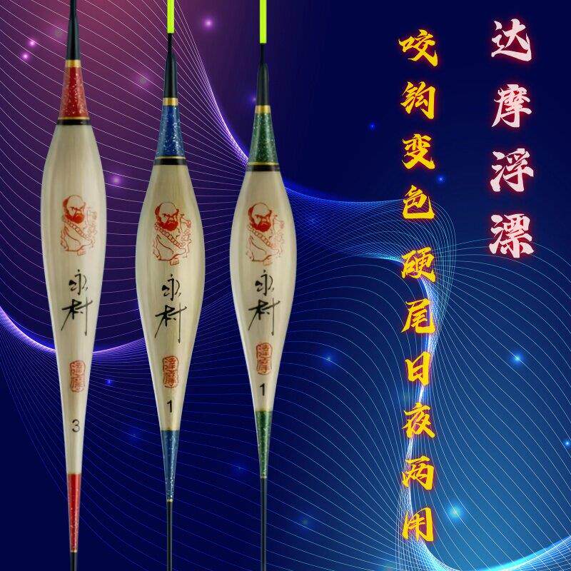 达摩电子漂咬钩变色硬尾夜光漂高灵敏醒目芦苇醒目浮漂日夜两用漂