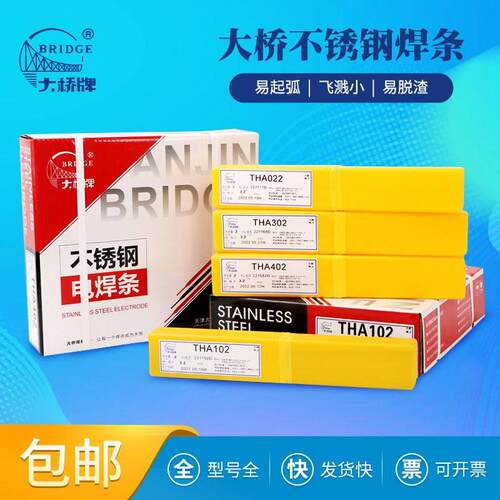 天津大桥不锈钢焊条THA102 302 022 402 2209 304白钢焊条3.2 4.0