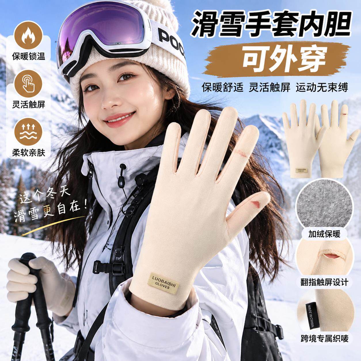 滑雪手套内胆女冬季户外徒步登山骑行德绒保暖防风摄影跑步可触屏