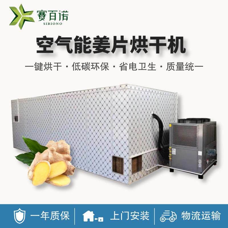高温热泵烘干机生姜干燥机控温农产品空气能烘干房蔬菜烘干厂家