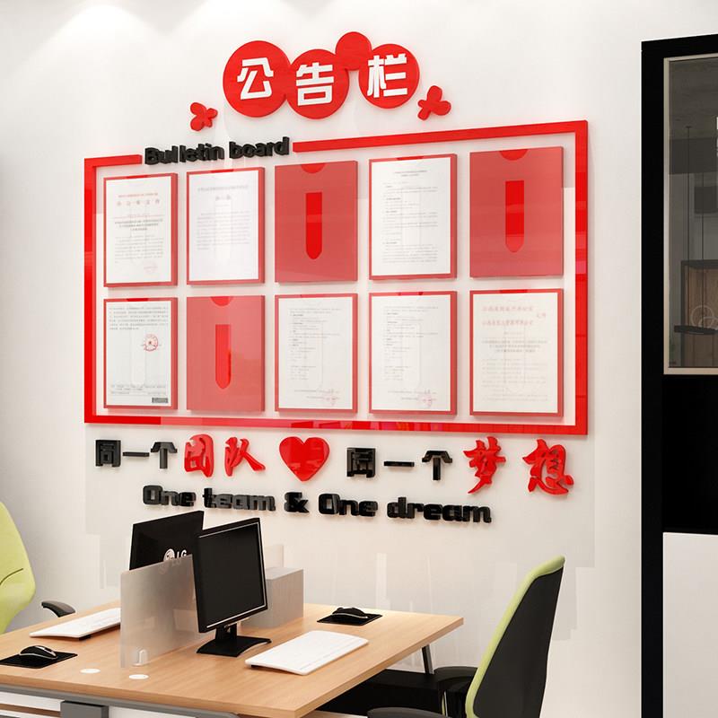 公告栏宣传栏贴纸办公室背景墙装饰企业文化公司业绩展示板荣誉榜
