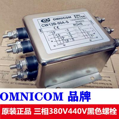 OMNICOM三相三相四线CW12B-60A50A-S 380V440V线路净化器EMI螺栓