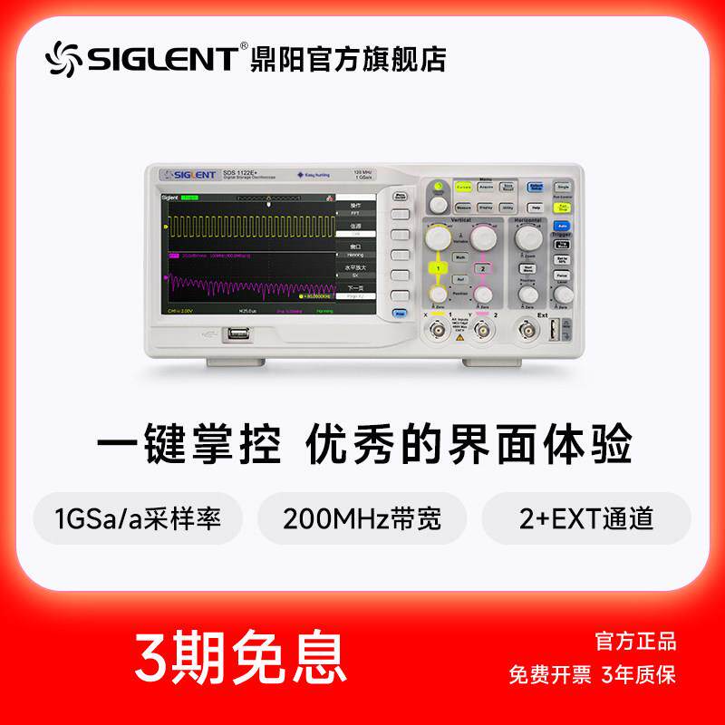 鼎阳 1G采样 性能数字示波器 SDS1122E+/1202F+/DL+/1102CNL+/DL+
