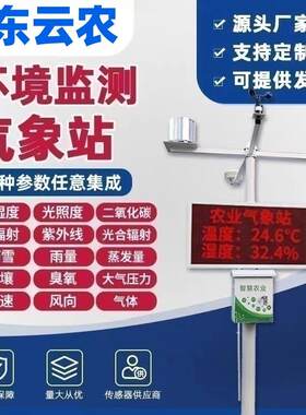 农业灌溉项目气象站8要素智慧水肥一体化物联网智能集控智慧农业